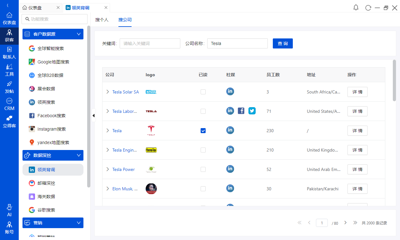 1722409483345036.png 9.领英背调3.png