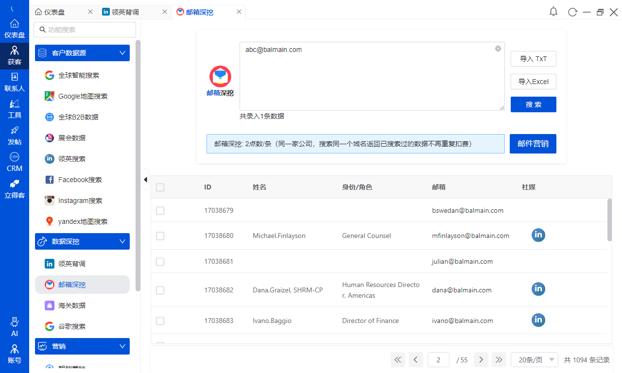 1722497892691089.png 10.邮箱深挖1.png