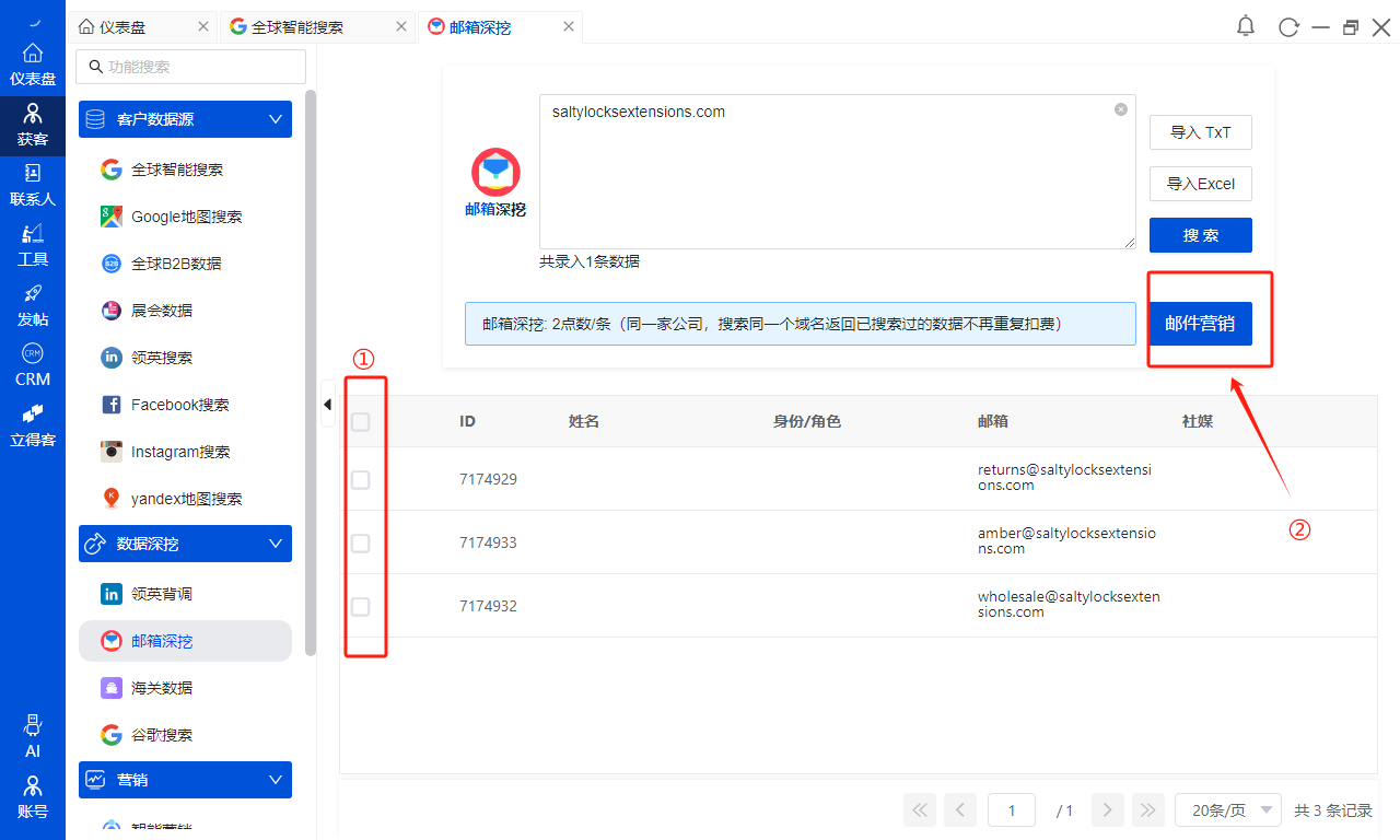 1722498771113749.png 10.邮箱深挖2.png